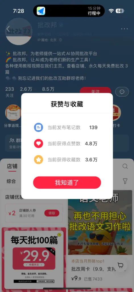 ai批改作文，销售额近10w-搞钱风向标论坛-航海社群内容-航海圈