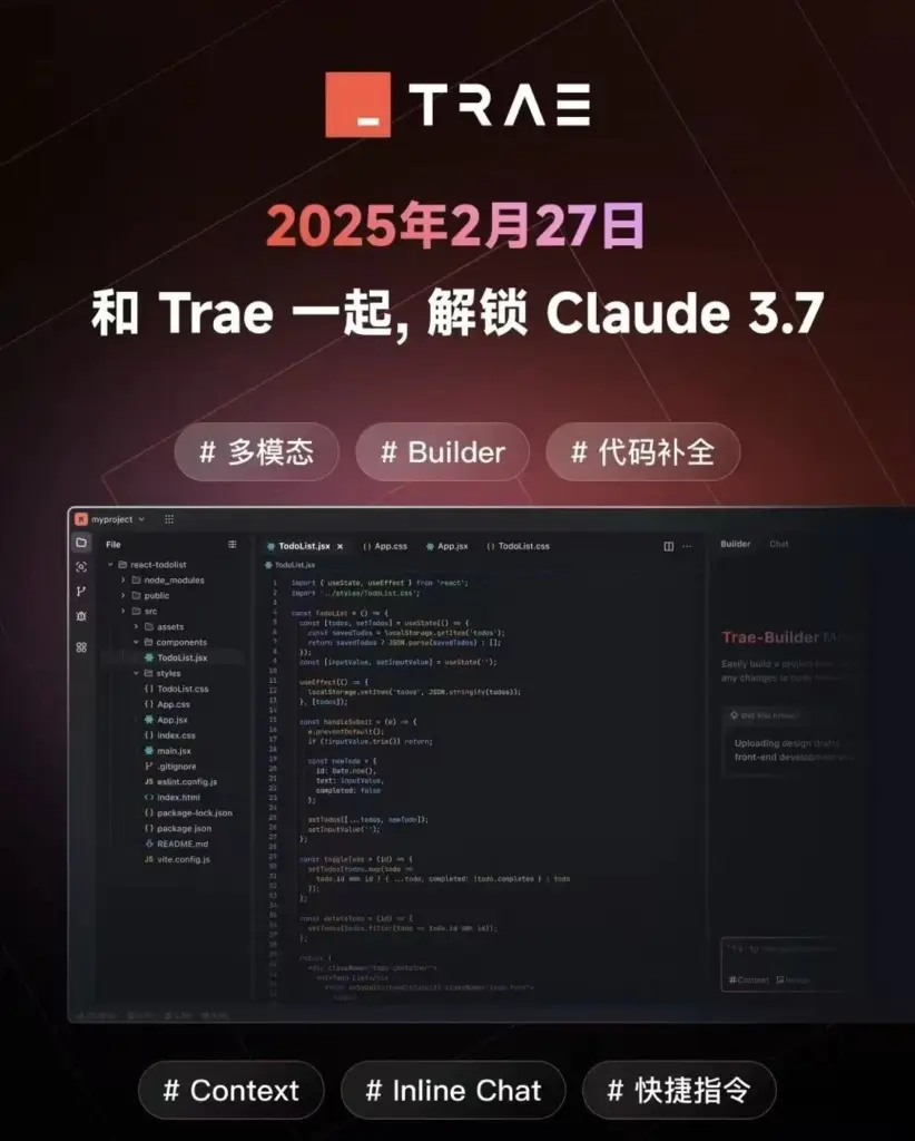 字节的Ai 编程工具Trae 上线claude 3.7-搞钱风向标论坛-航海社群内容-航海圈