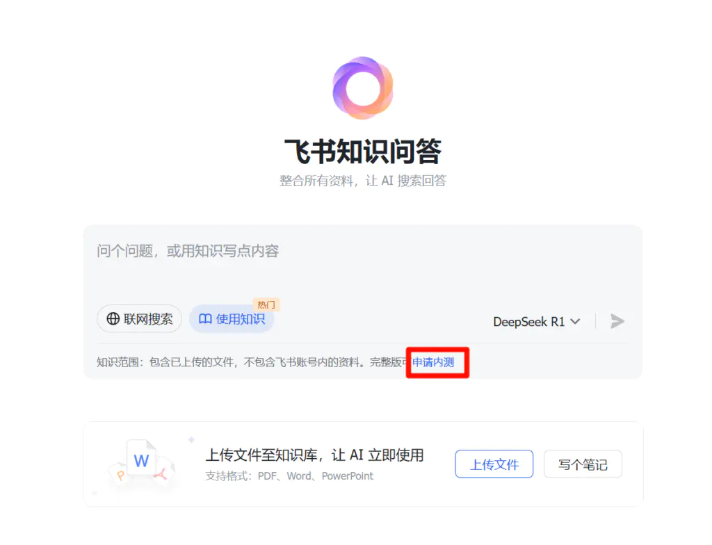 飞书推出知识问答库！-搞钱风向标论坛-航海社群内容-航海圈