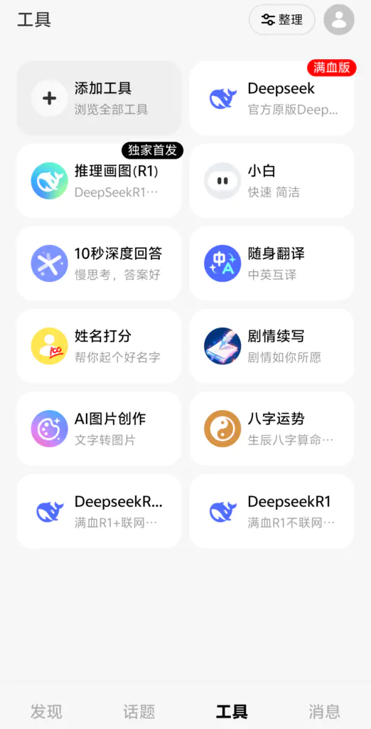 问小白app的DeepSeek R1推理画图功能-搞钱风向标论坛-航海社群内容-航海圈