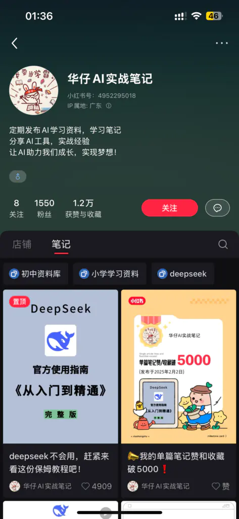 小红书卖deepseek虚拟资料-搞钱风向标论坛-航海社群内容-航海圈