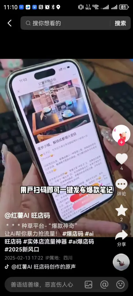 昨天刷到的小红书ai爆店码，感觉这个大有搞头，之前的抖音爆店码，很多人都赚到钱了。-搞钱风向标论坛-航海社群内容-航海圈