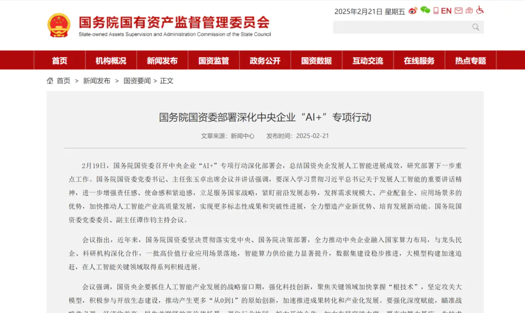 国务院国资委部署深化中央企业“Ai+”专项行动-搞钱风向标论坛-航海社群内容-航海圈