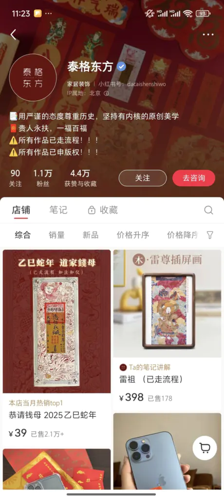 另辟蹊径的玄学相关的店铺，不做咨询做周边产品-搞钱风向标论坛-航海社群内容-航海圈